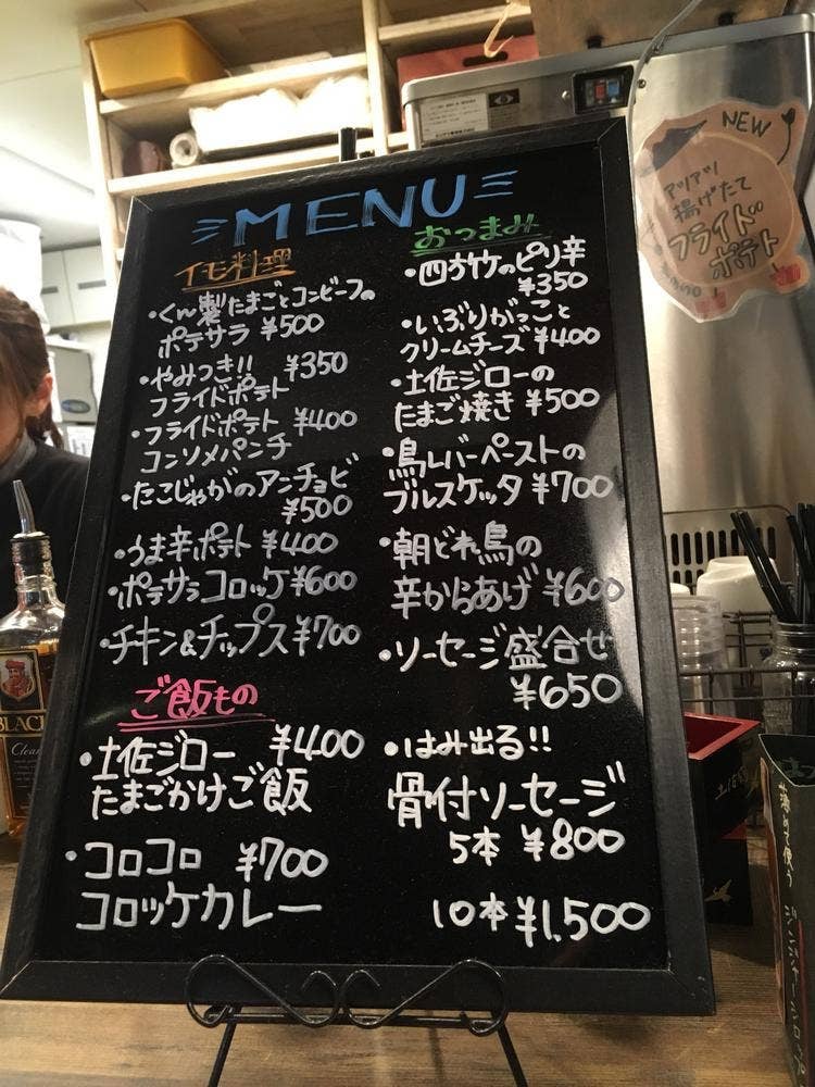 イモバルTOSAYAMA男爵