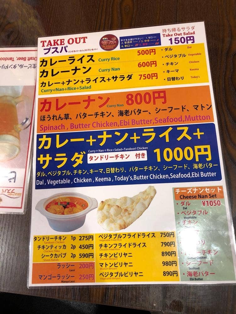 プスパ