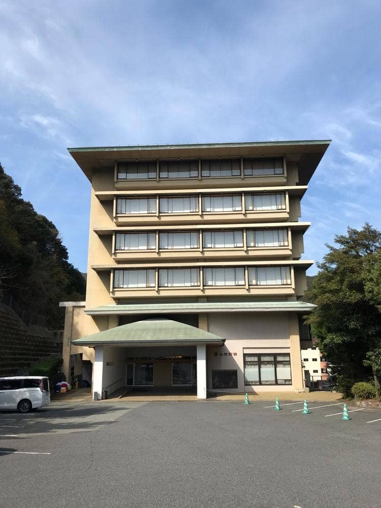 山村別館