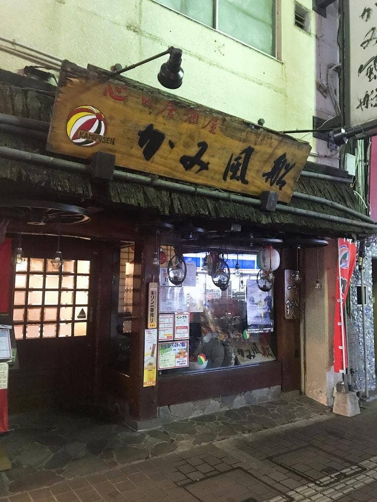 かみ風船 若松通店