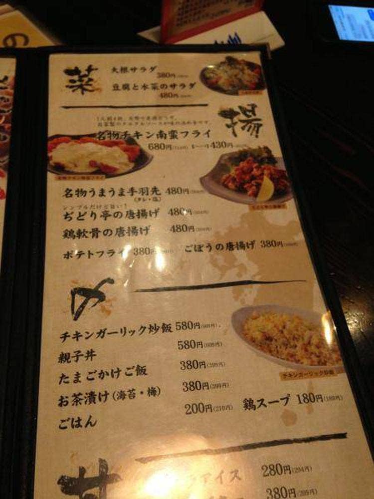 ぢどり亭 阪神尼崎店