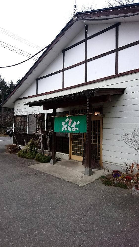 そば処 菊屋