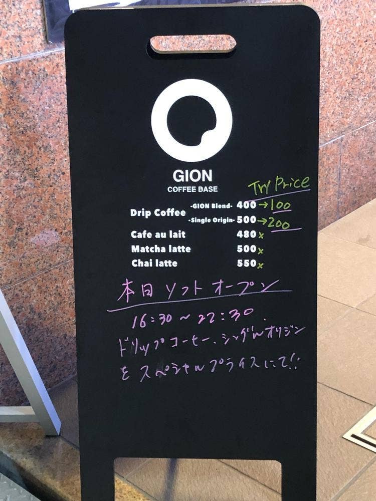 coffee base gion