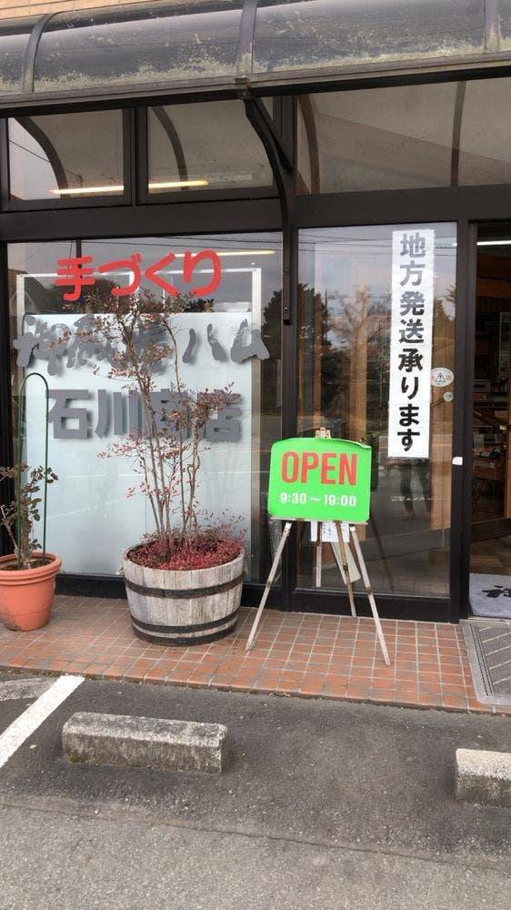 御殿場ハム インター店