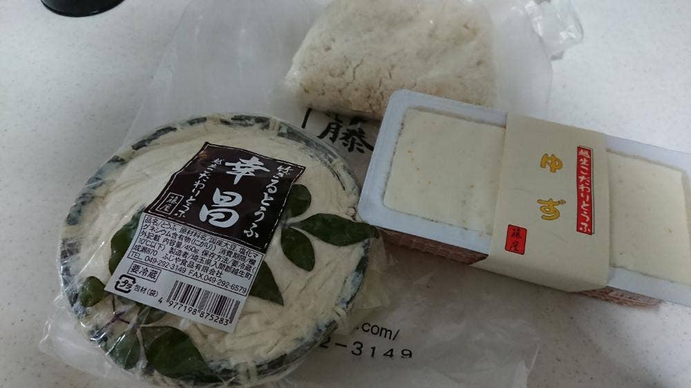 越生こだわり豆腐藤屋