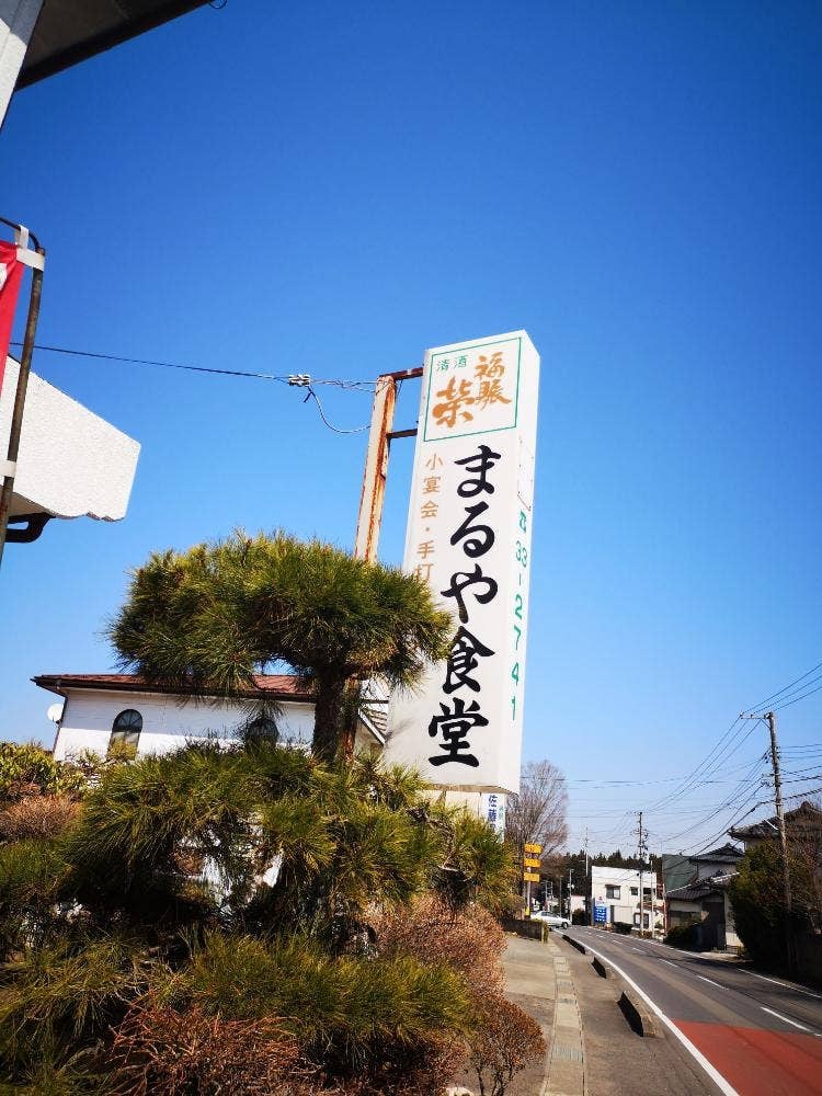まるや食堂
