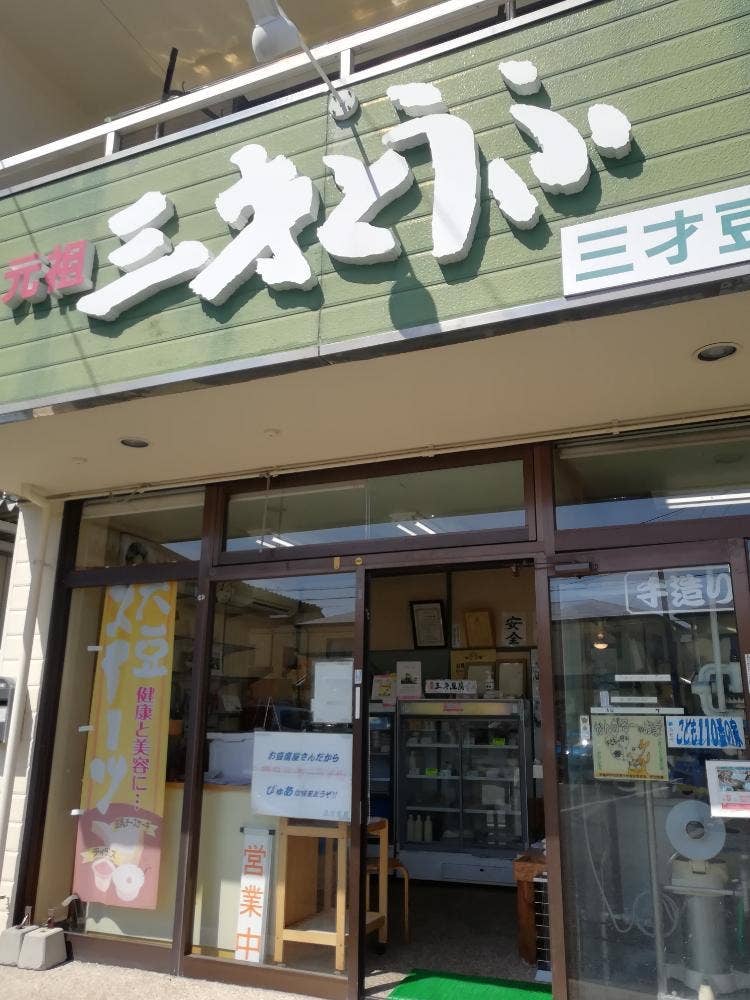 三才豆腐