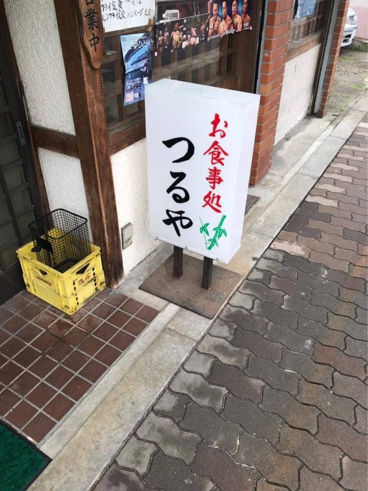 食事処つるや 高見支店