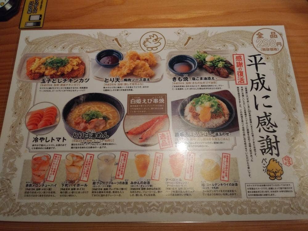 鳥貴族 美濃加茂店