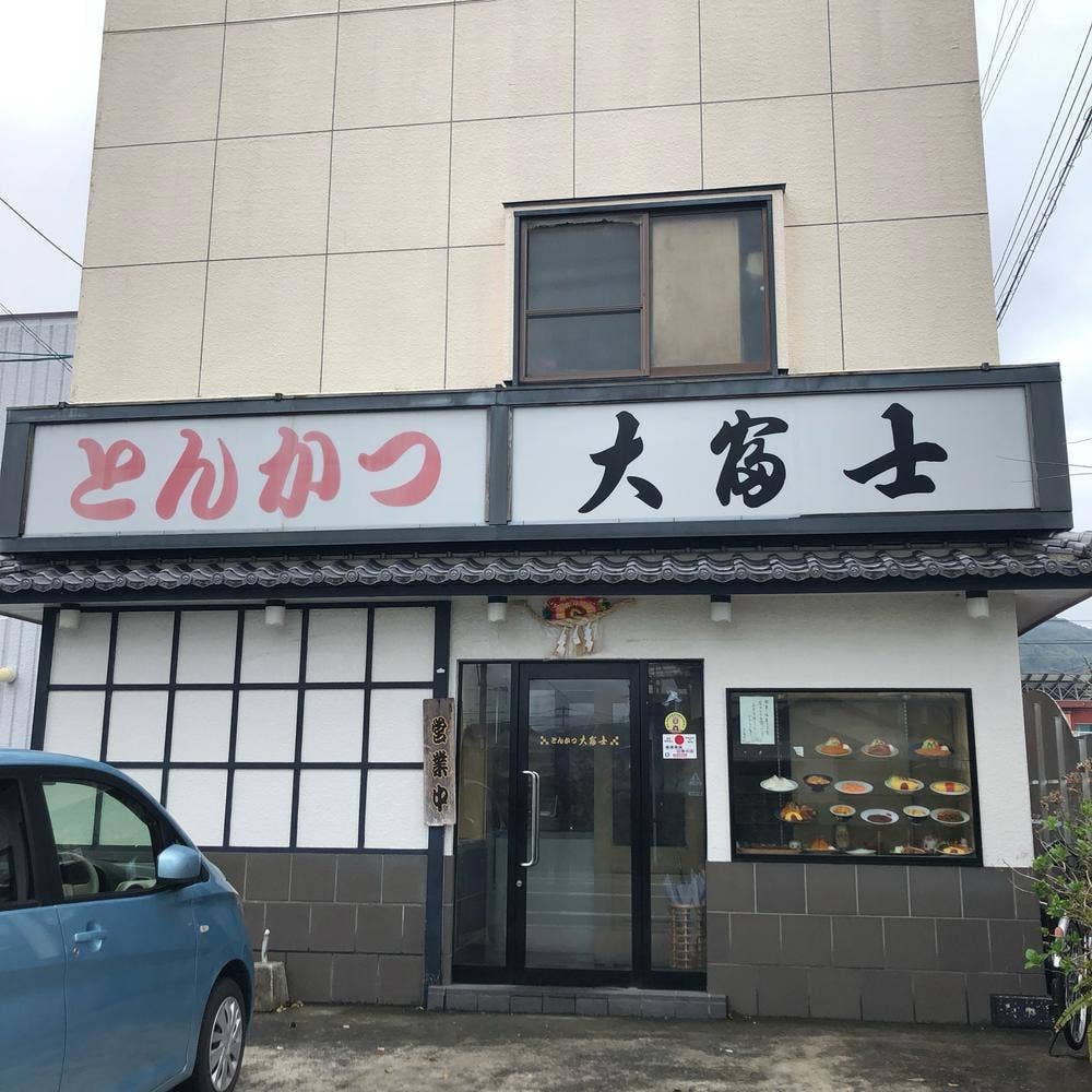 とんかつ大富士