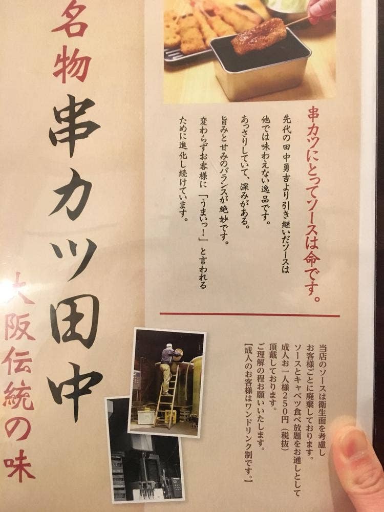 串カツ田中 中村公園店
