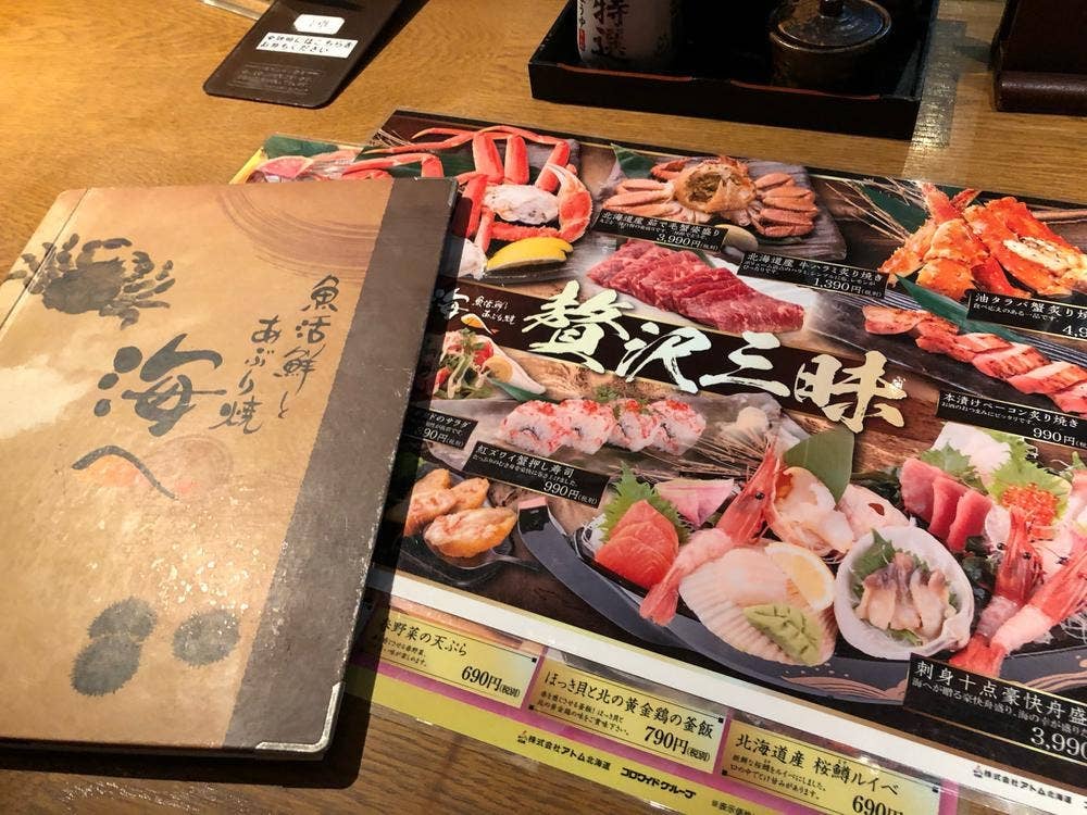 魚活鮮とあぶり焼 海へ 帯広中央店