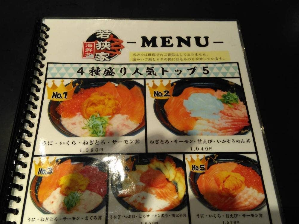 若狭家 難波店