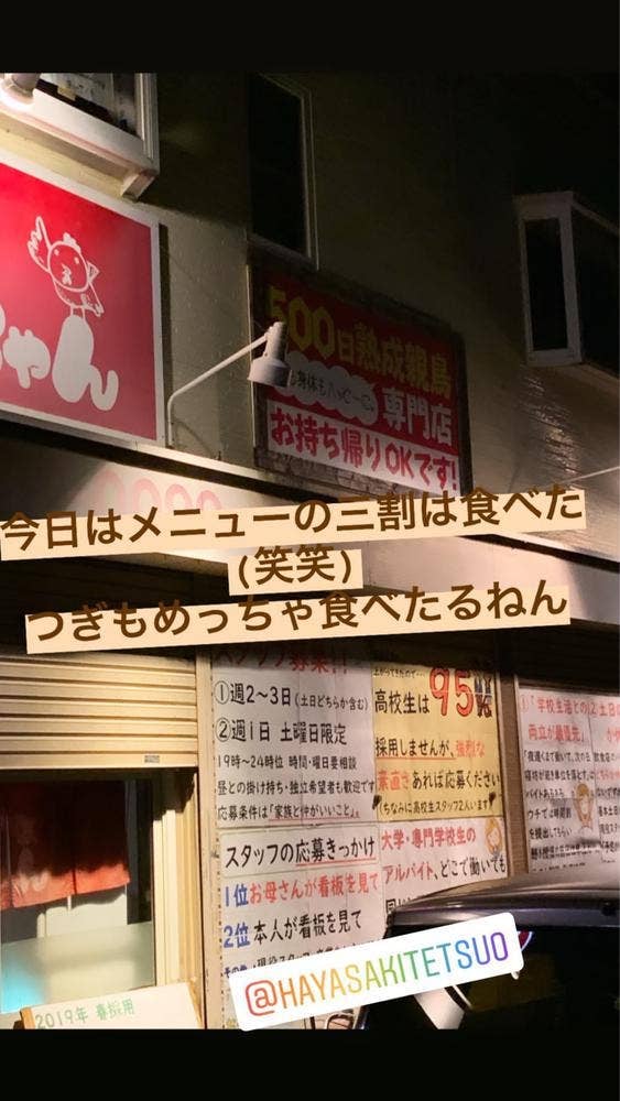 彩鳥屋てっちゃん