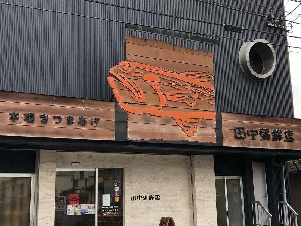 田中蒲鉾店
