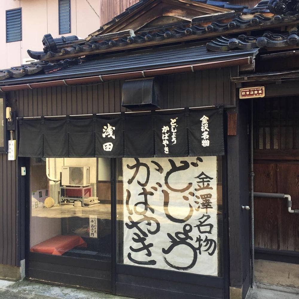 かばやきの浅田