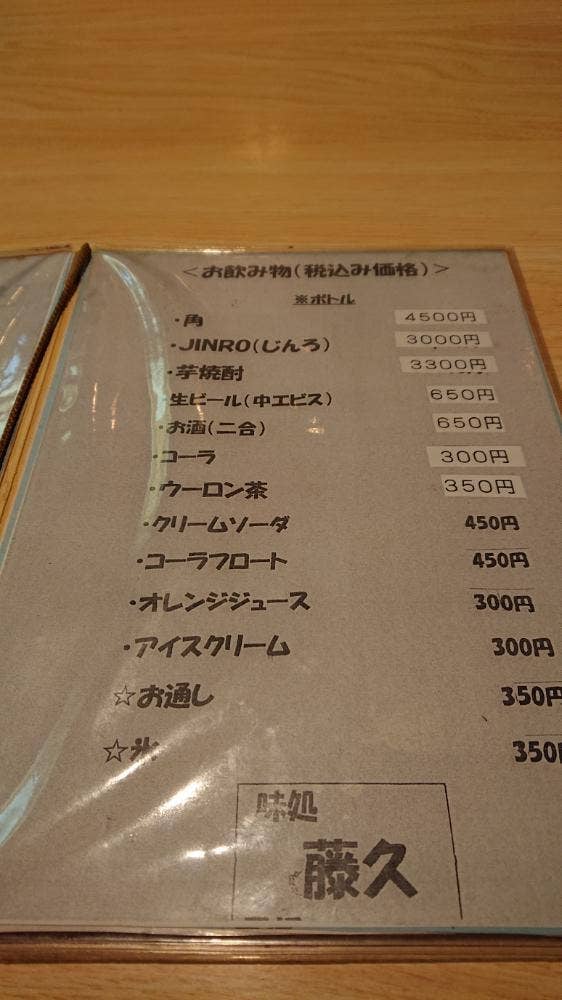 藤久
