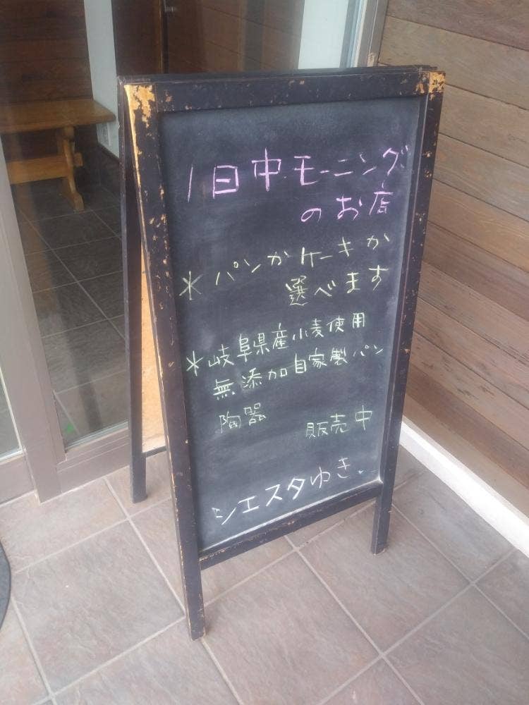 カフェ シエスタ 幸