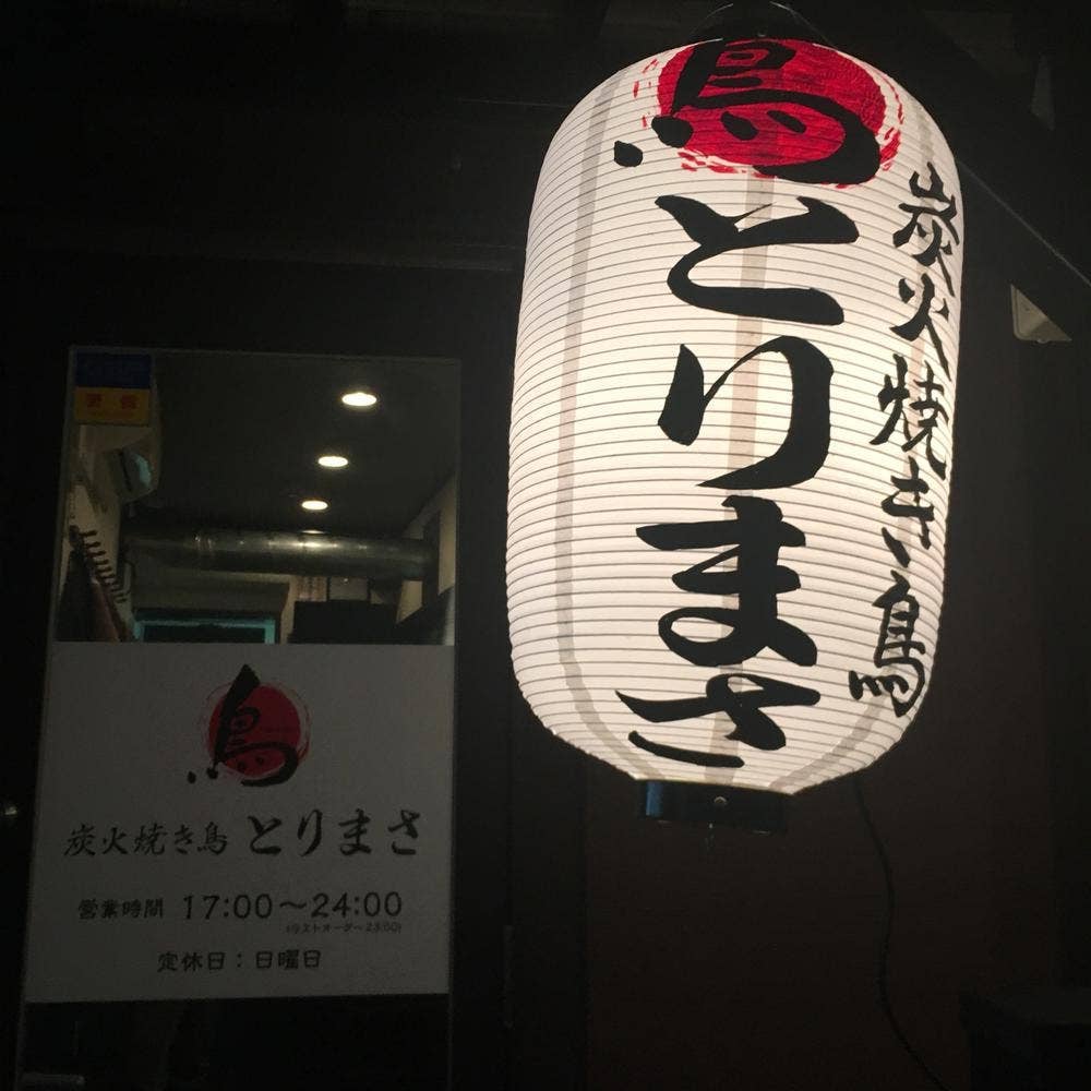 とりまさ