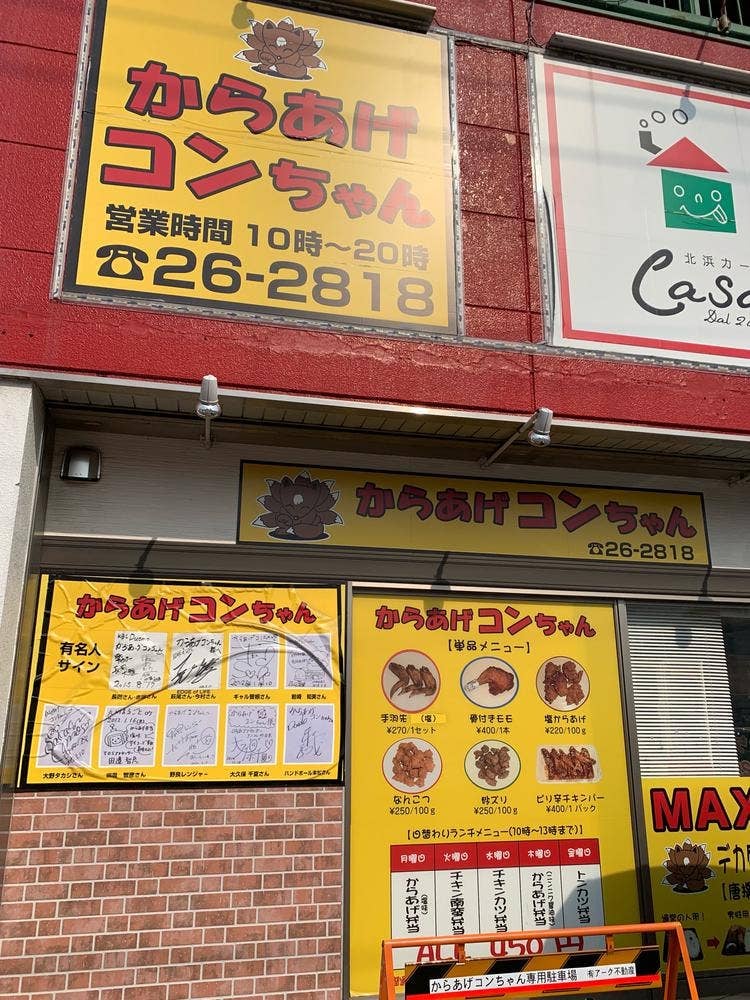 からあげコンちゃん