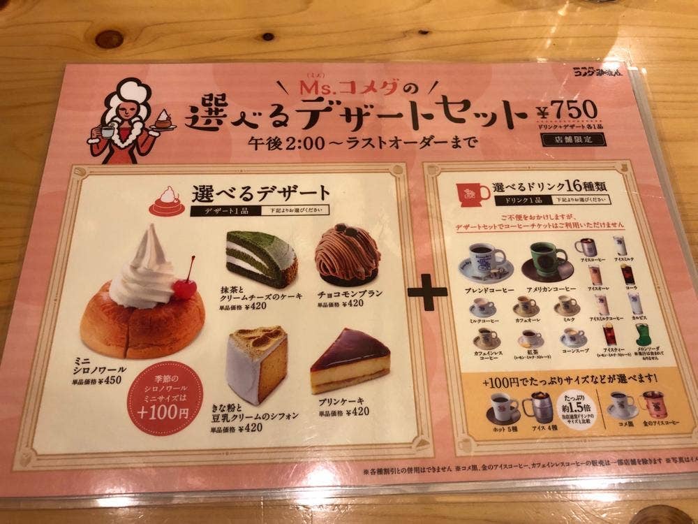 コメダ珈琲店 鹿児島国分店