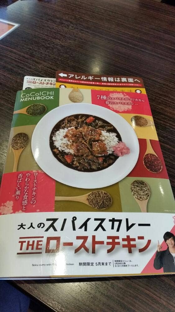 カレーハウスCoCo壱番屋 関鋳物師屋店