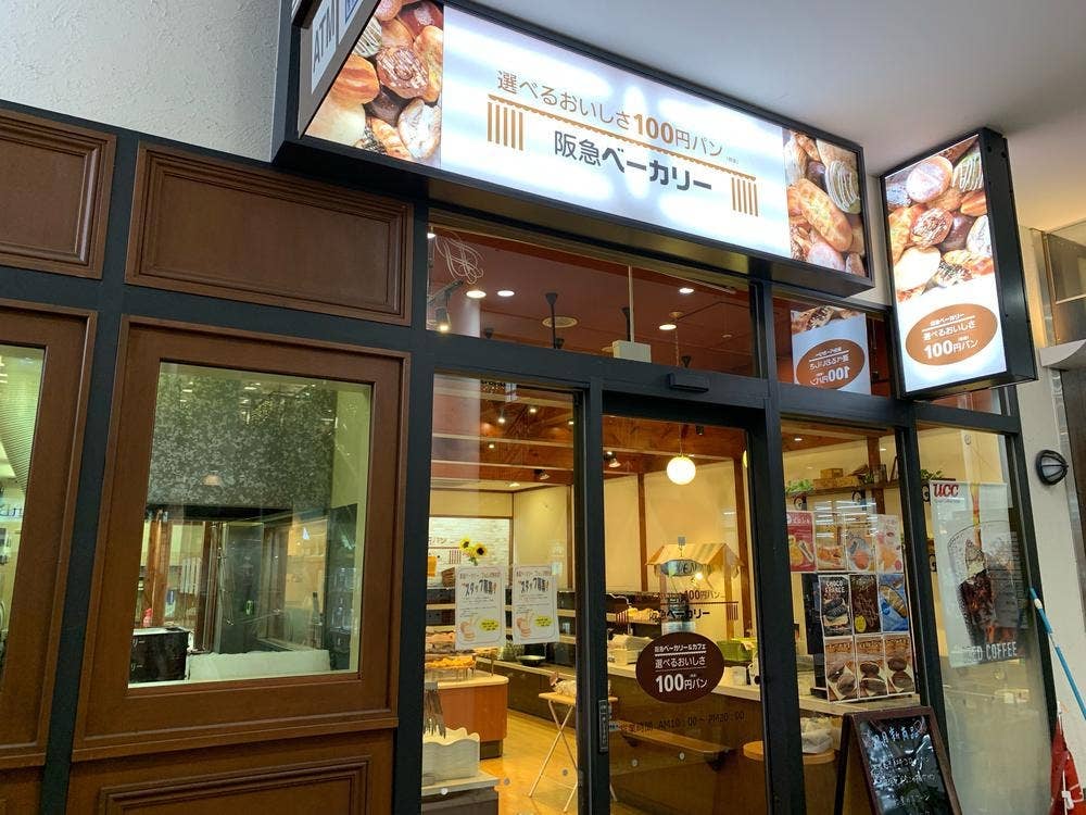 阪急ベーカリー フォレオ博多店