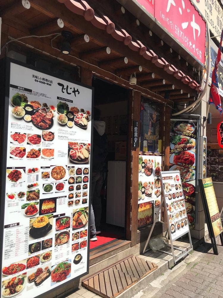 韓国家庭料理 デジヤ