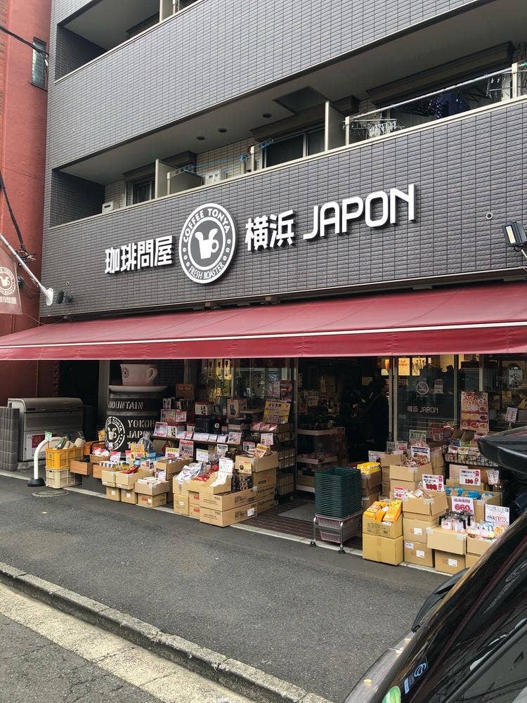 フレッシュロースター珈琲問屋 横浜本店