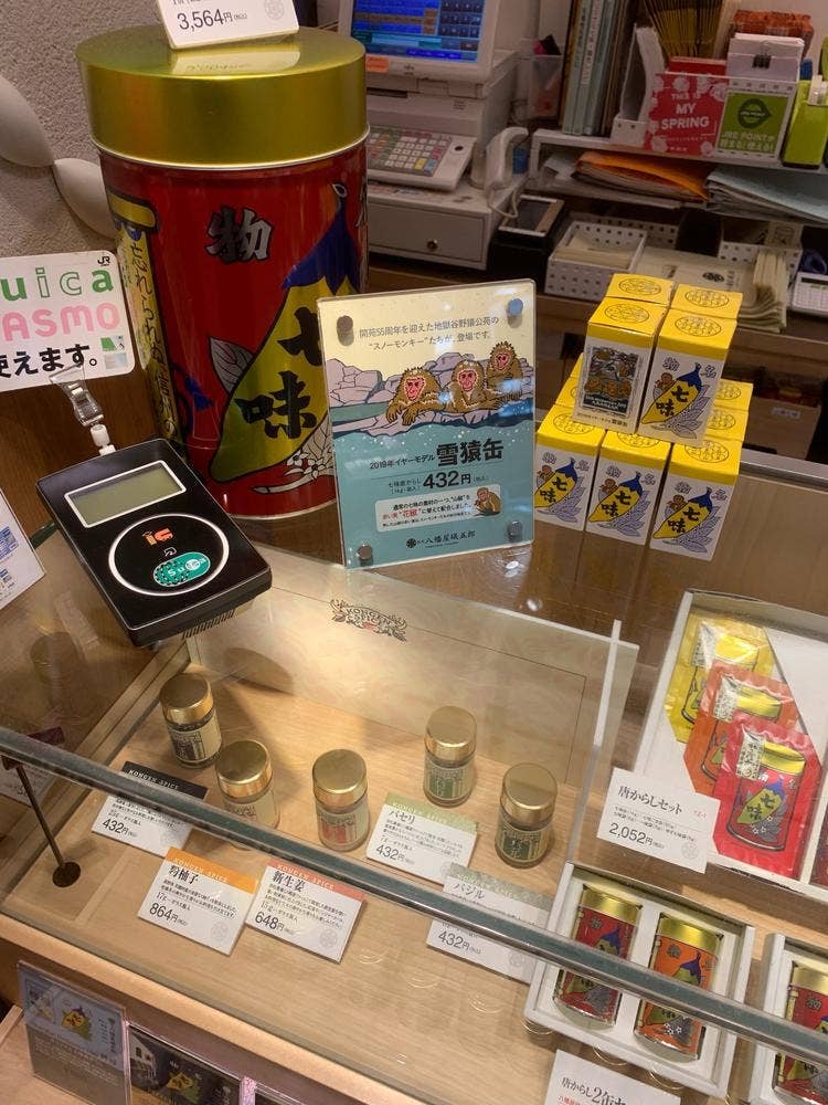 根元八幡屋礒五郎 MIDORI長野店