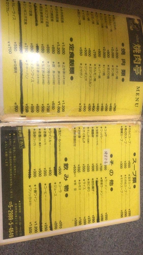 ハウス焼肉亭 足寄本店