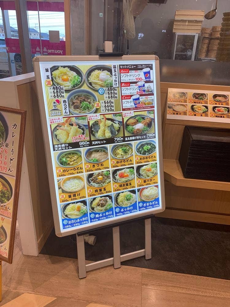 三笠うどん ゆめタウンはません