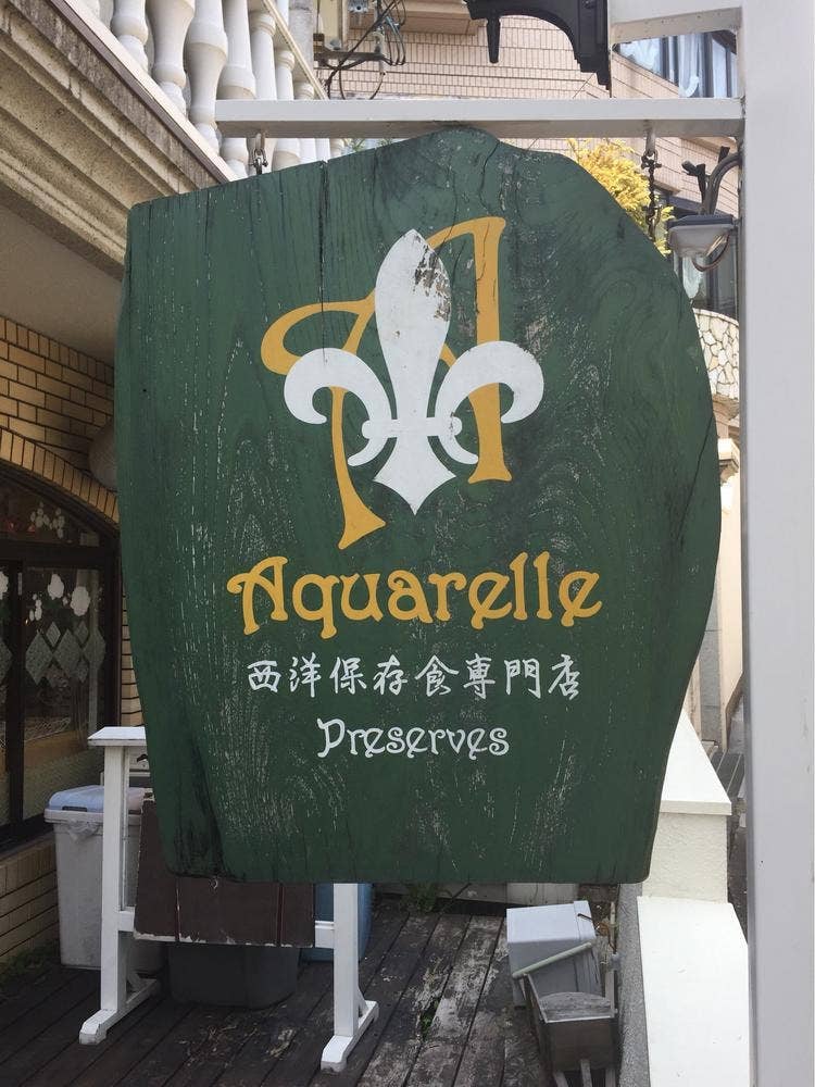 アクアレール