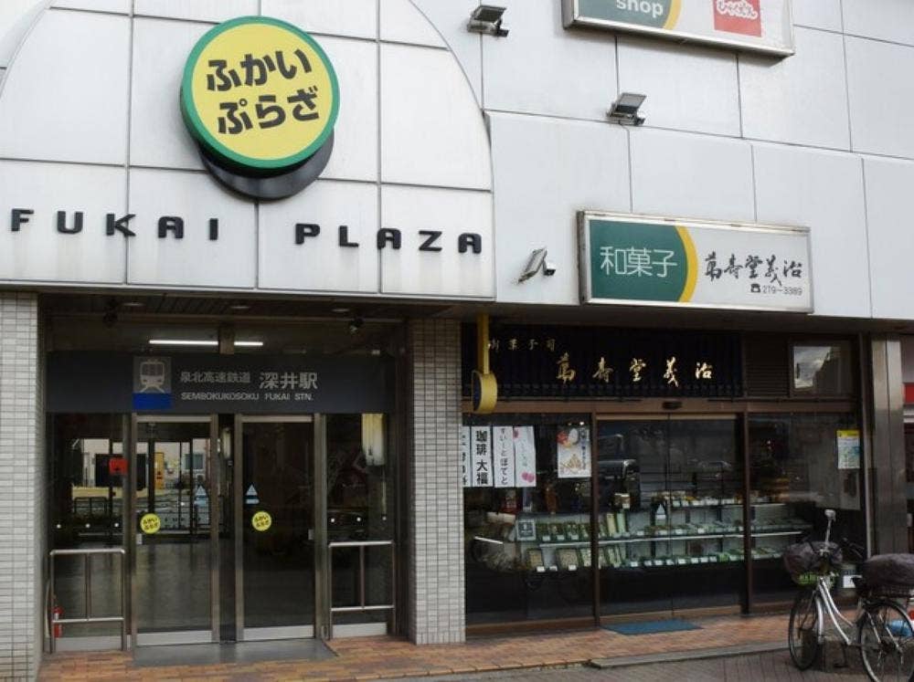 萬寿堂義治