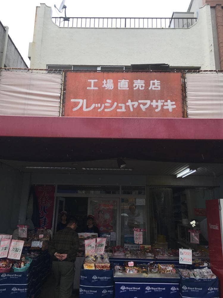 工場直売店フレッシュヤマザキ小金原店