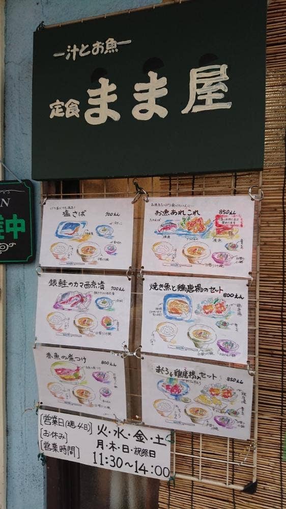 まま屋