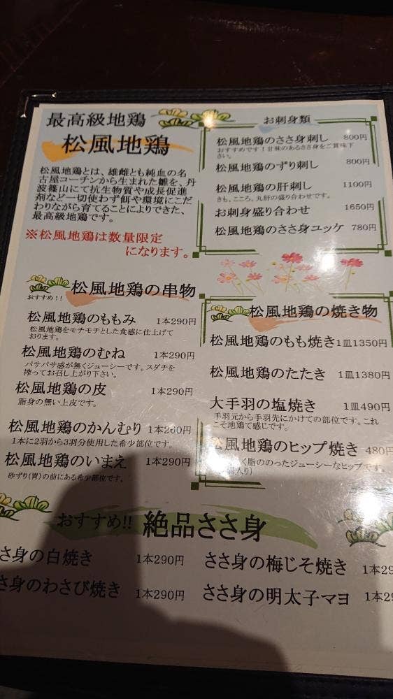 地鶏焼鳥 有鳥天