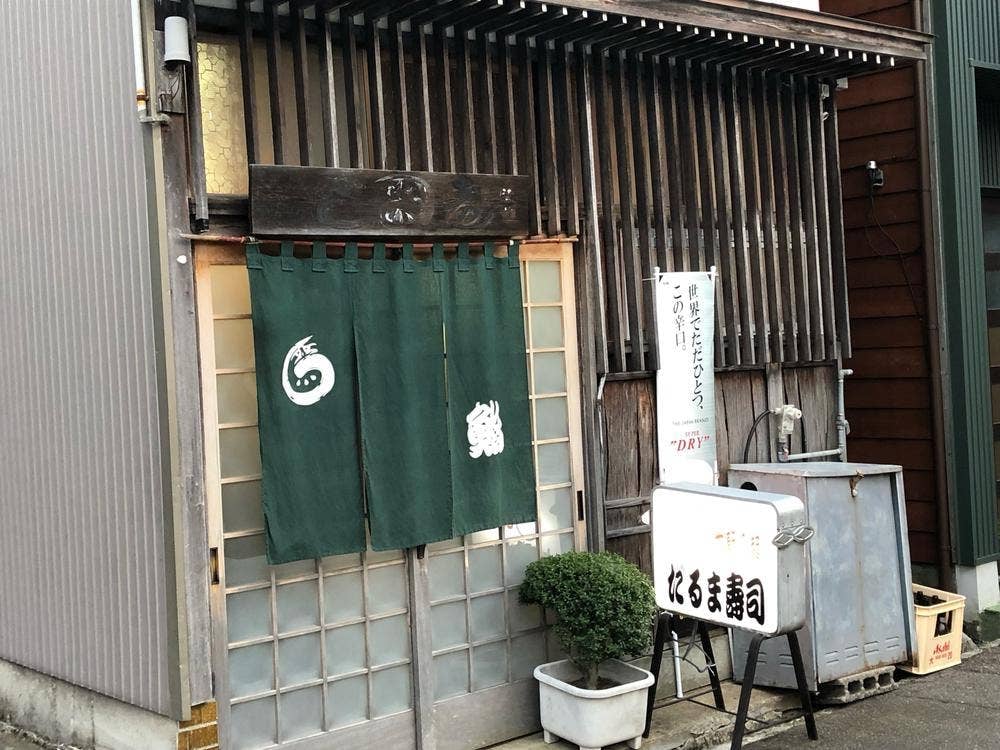 だるま寿し