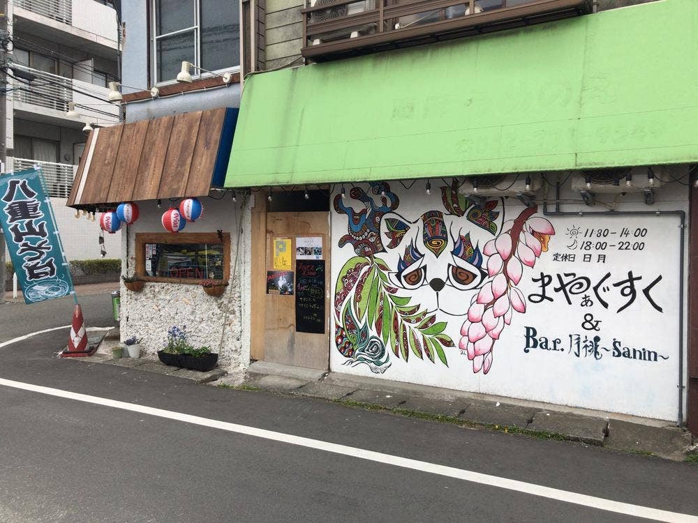 南の島の台所 まやぁぐすく