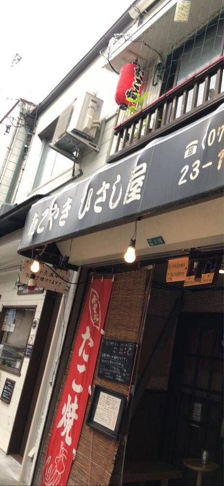 ひさし屋