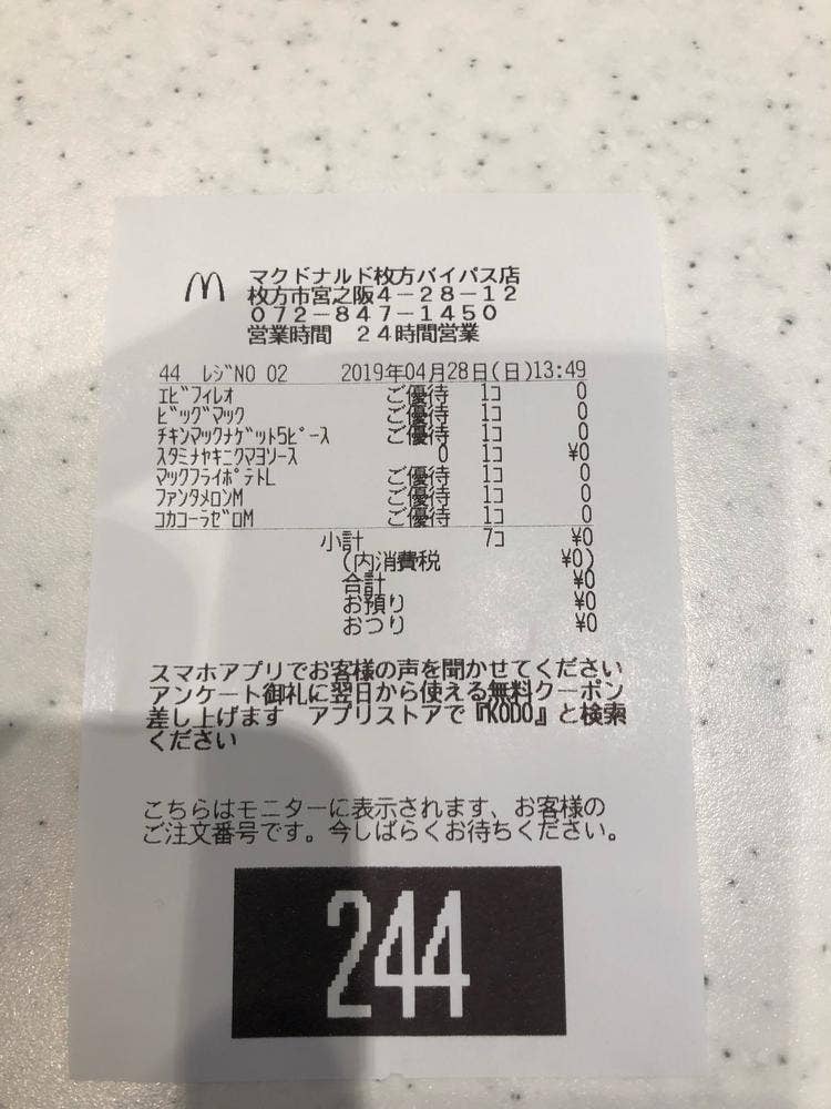 マクドナルド 枚方バイパス店