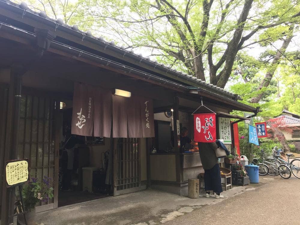 でんがく処 むらせ