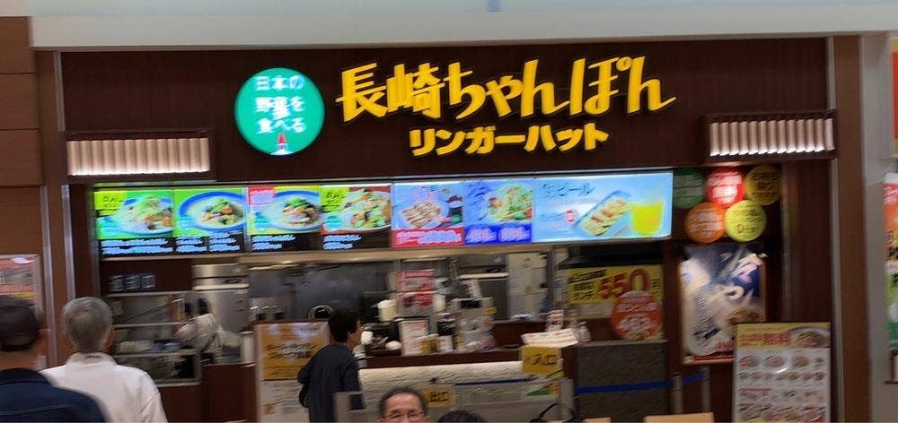 リンガーハット ミスターマックス町田多摩境店