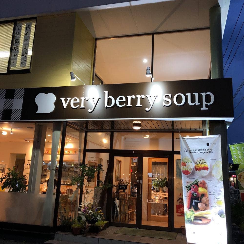 ベリーベリースープ 倉敷玉島店