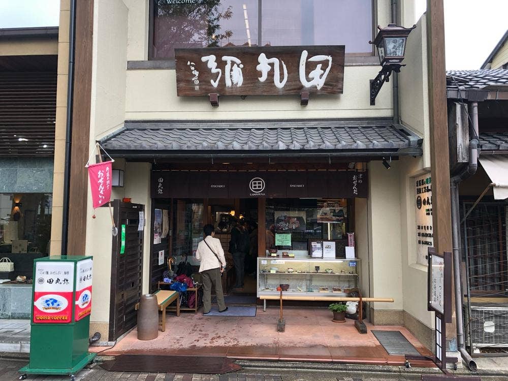 田丸弥堀川店菓子部
