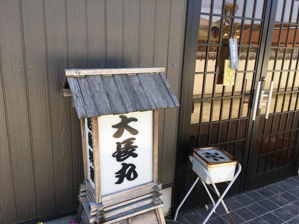 大長丸