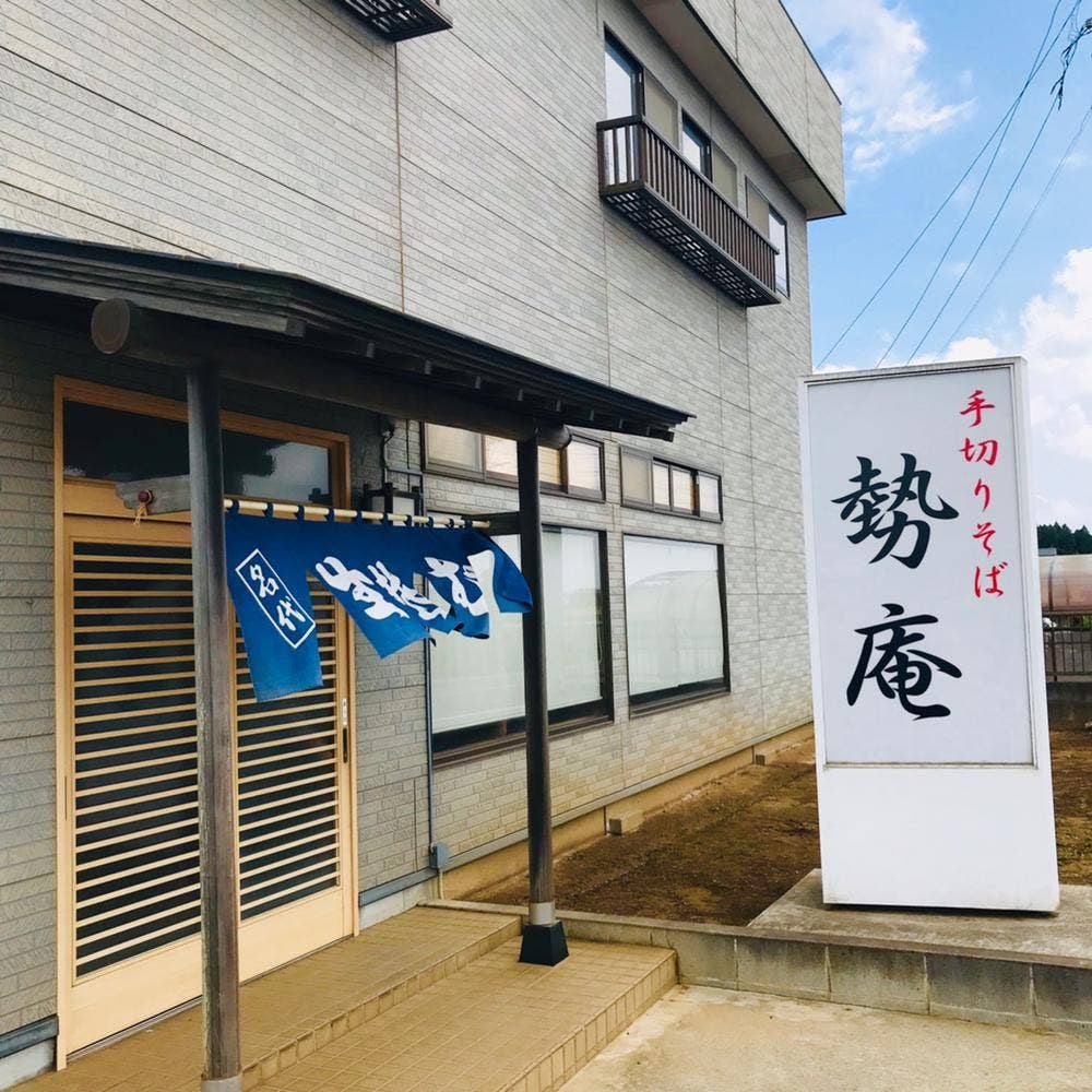 勢庵