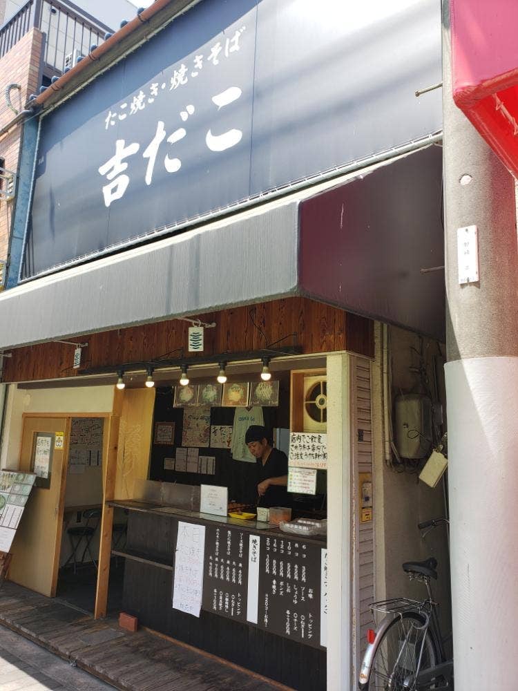 吉だこ