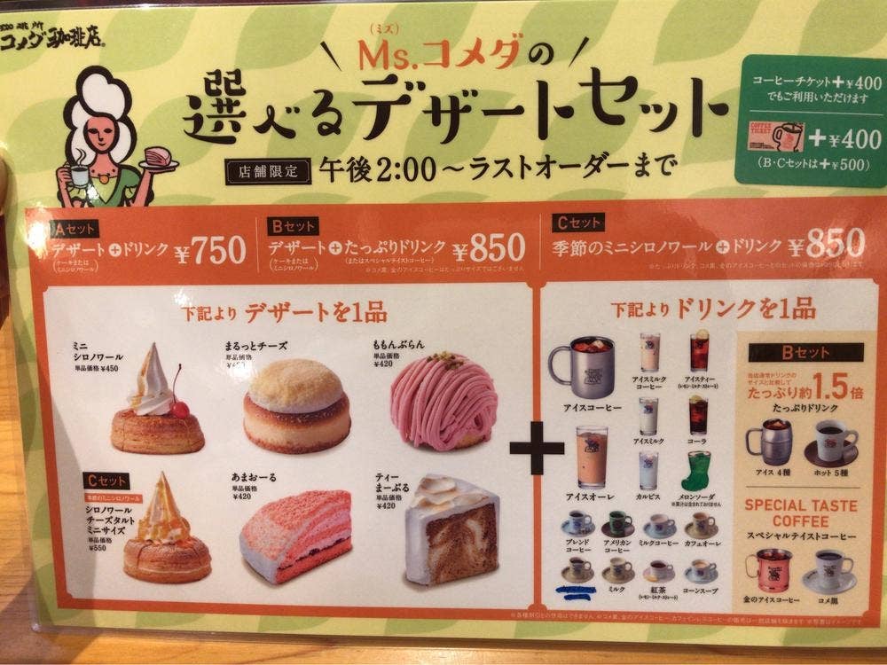 コメダ珈琲店 津島神守店