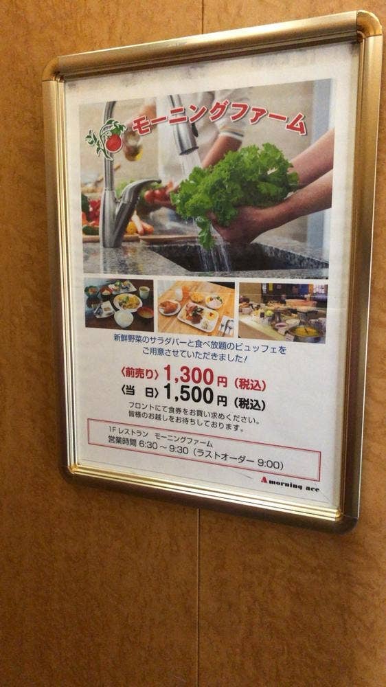 レストラン モーニングファーム